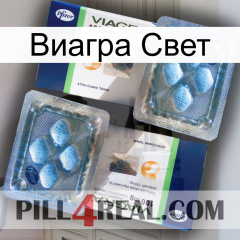 Виагра Свет viagra5